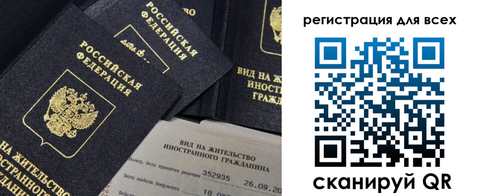 прописка штамп в Зее