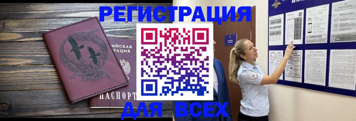 прописка в Зее