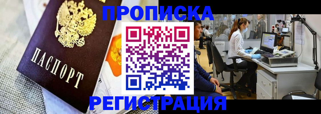 прописка гарантия в Зее